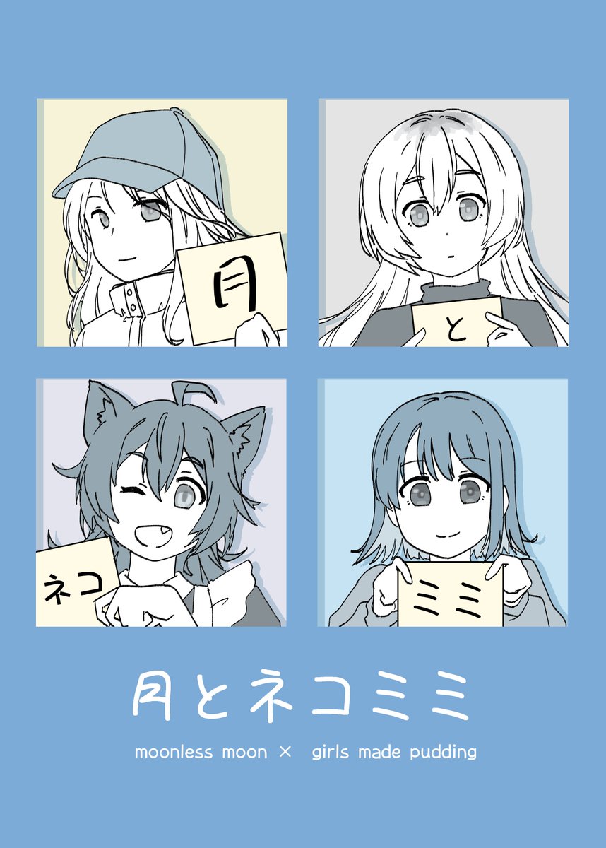 【ちょい見せ】
神椿オンリーイベントに出す新刊の一つです
ガールズメイドプディング×ムーンレスムーン
ANMCゲームのクロスオーバー漫画、全16ページです
興味持った方はぜひ!
#Observer_Effect3 