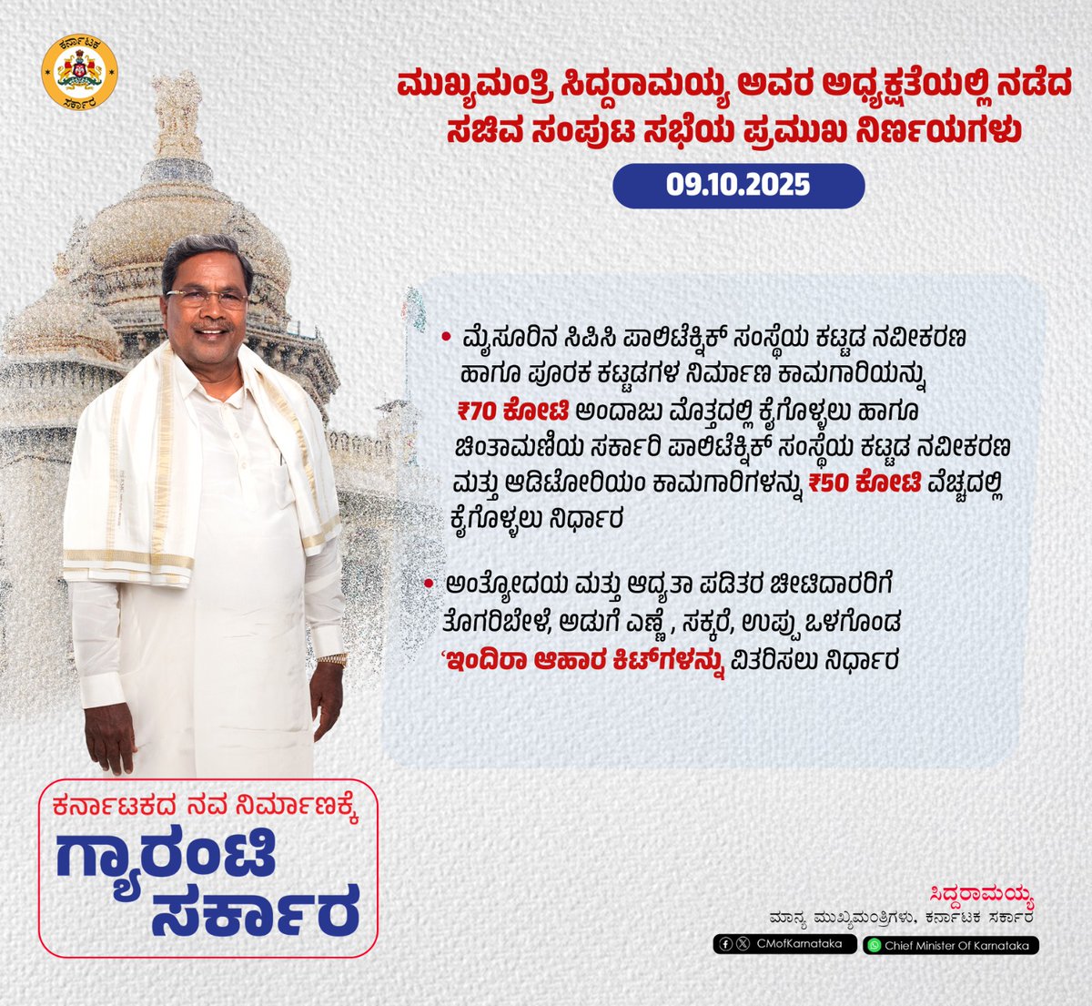 CM of Karnataka tweet media