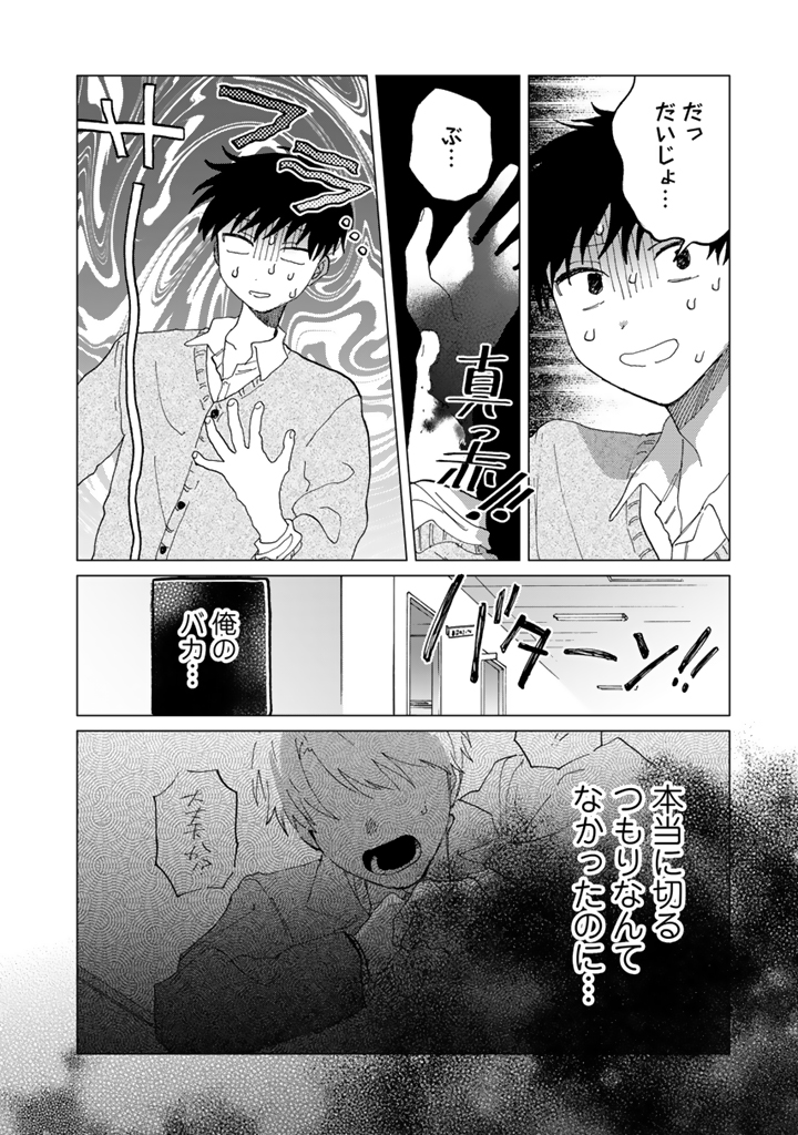 果実と怪物(2/8) 