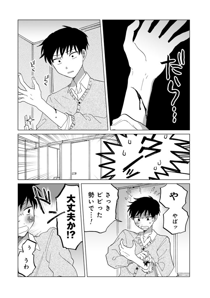 果実と怪物(2/8) 