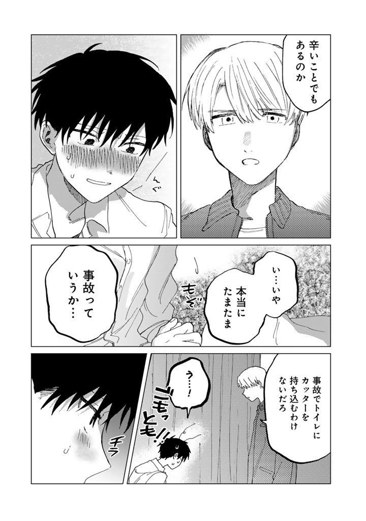 果実と怪物(3/8) 
