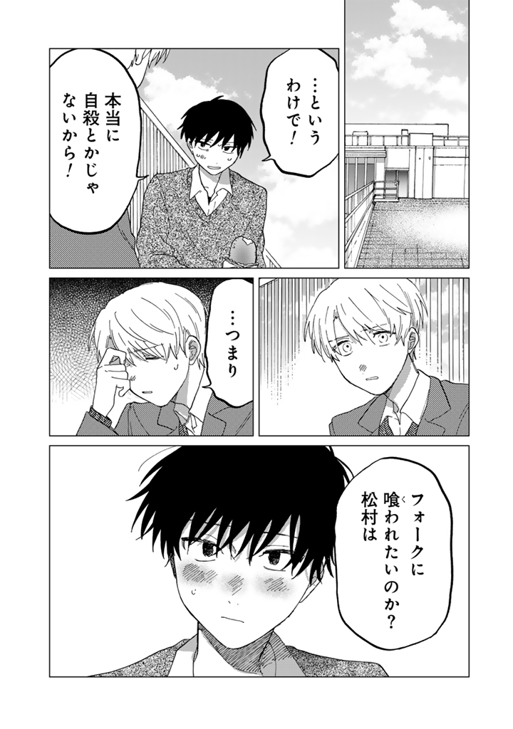果実と怪物(4/8) 
