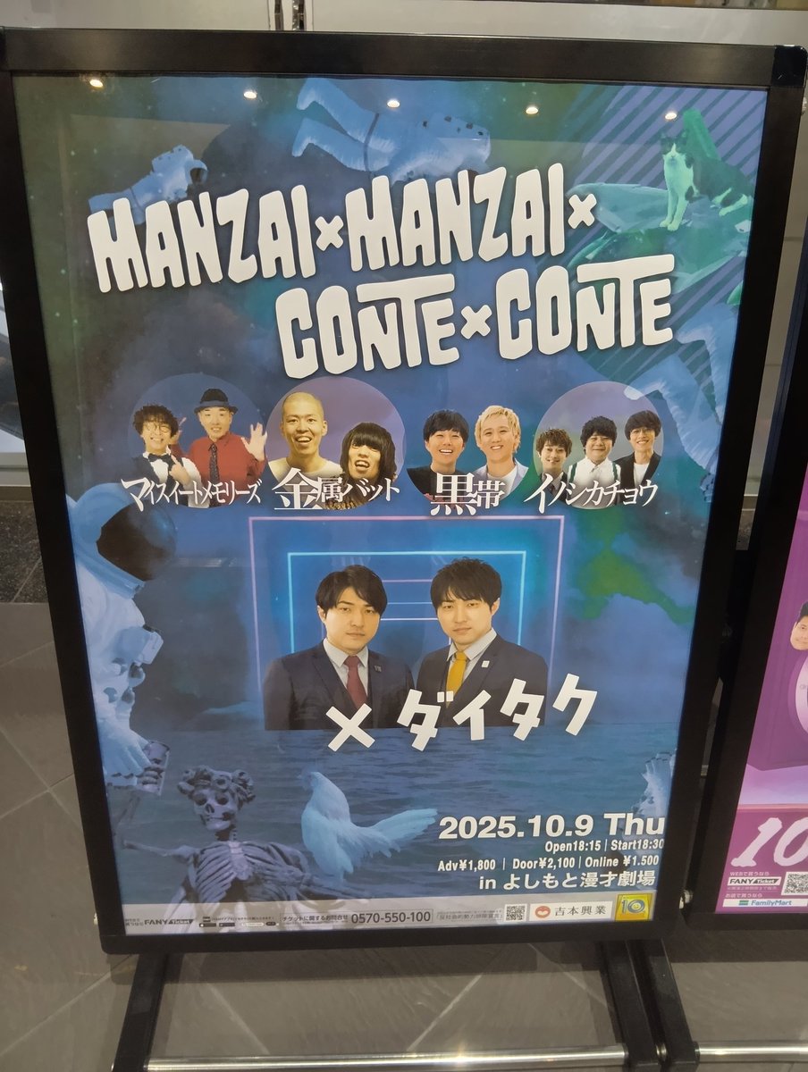 horcorner012's tweet image. 2025.10.9
漫才×漫才×コント×コント×ダイタク

午後有給取って参戦😊

#ダイタク
#金属バット
#マイスイートメモリーズ
#イノシカチョウ
#嵐の前の静けさ