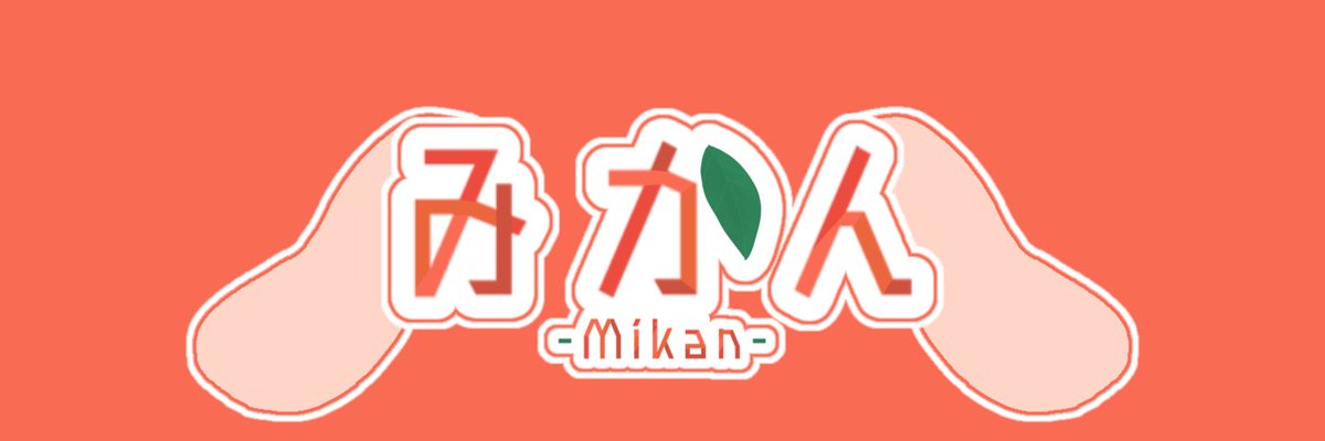 みかんさんのロゴを制作させていただきました！