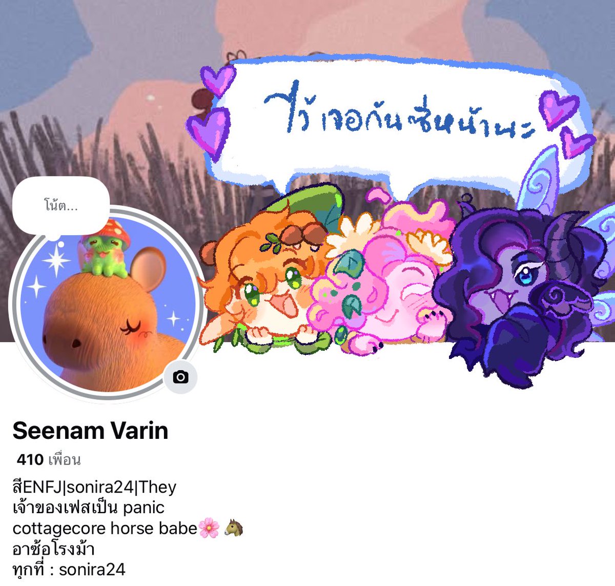 (แอบแปะคอนแทคไว้ตรงนี้ มาเมคเฟรนหรือแวะเวียนมาหาเสมอนะคะ แต่แนะนำตัวก่อน ผปคเป็นแพนิคอาจจะรับแค่คนที่แวะมาหาบ่อยๆก่อนน้า🙌🌷💗)