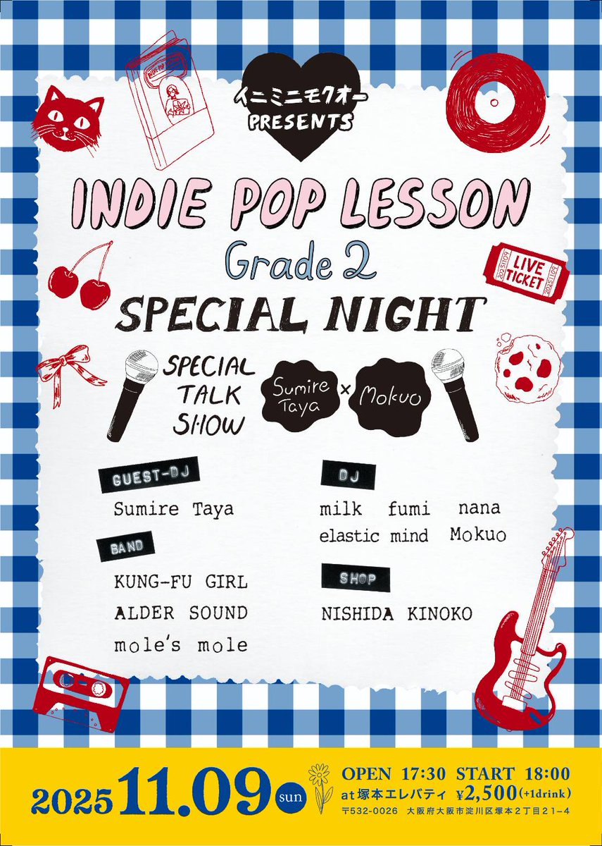 EMMM_NMFK's tweet photo. 💫Partyのお知らせ💫

世界のインディーポッパー達の必読教科書📚️『INDIE POP LESSON DISC GUIDE』の第二弾を2025年11月4日に発売される、Twee Grrrls clubの多屋澄礼さんをお招きして、トークショー・ライブ・DJ・ショップ等内容盛りだくさんのイベントを開催します🎉
ぜひ会場にお集まりください🎶 https://t.co/fMuZdNqhqF