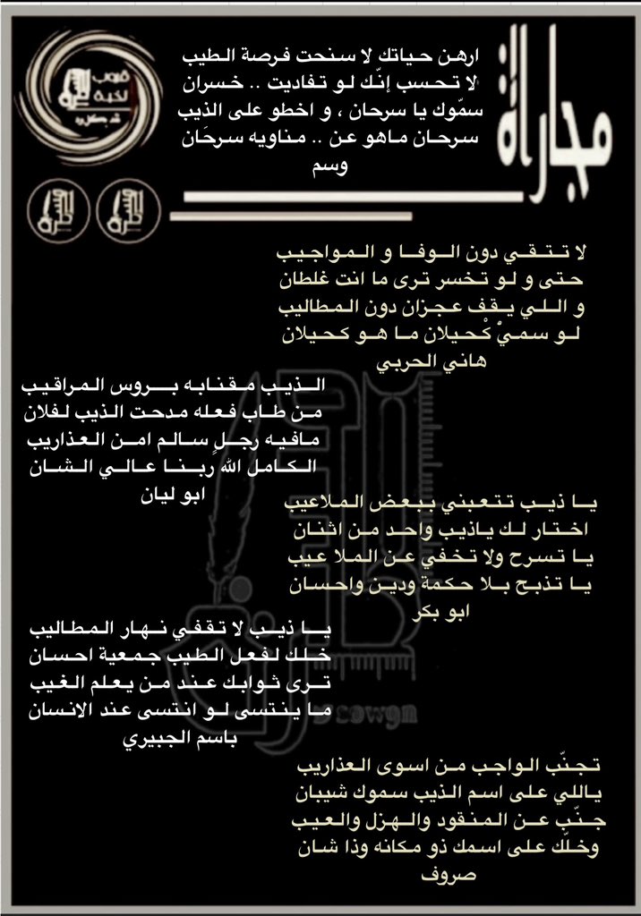 رواد #المسطرة الكرام 
أبتسموا وأنتم تسعون في الارض
جولة مع شعراء نخبة #المسطرة
في #المسطرةمجاراة
للشاعر وسم
<a href="/1pr00/">وسـم</a>
.
.
<a href="/hanial7arbi8241/">هاني الحربي</a>
<a href="/alielgady1/">#ابوليان🥈</a>
<a href="/mugblali/">ابو بكر ال عبيلة❁</a>
<a href="/basmaljbyry930/">باسم الجبيري</a>
<a href="/alnori65/">صروووف</a>
<a href="/LDmx/">ےلے * </a>
<a href="/hakeemalray1/">حسن الشيباني</a>
<a href="/mslh20155/">مصلح عمير</a>
<a href="/Awad_Al_amri/">عوض العمري</a>