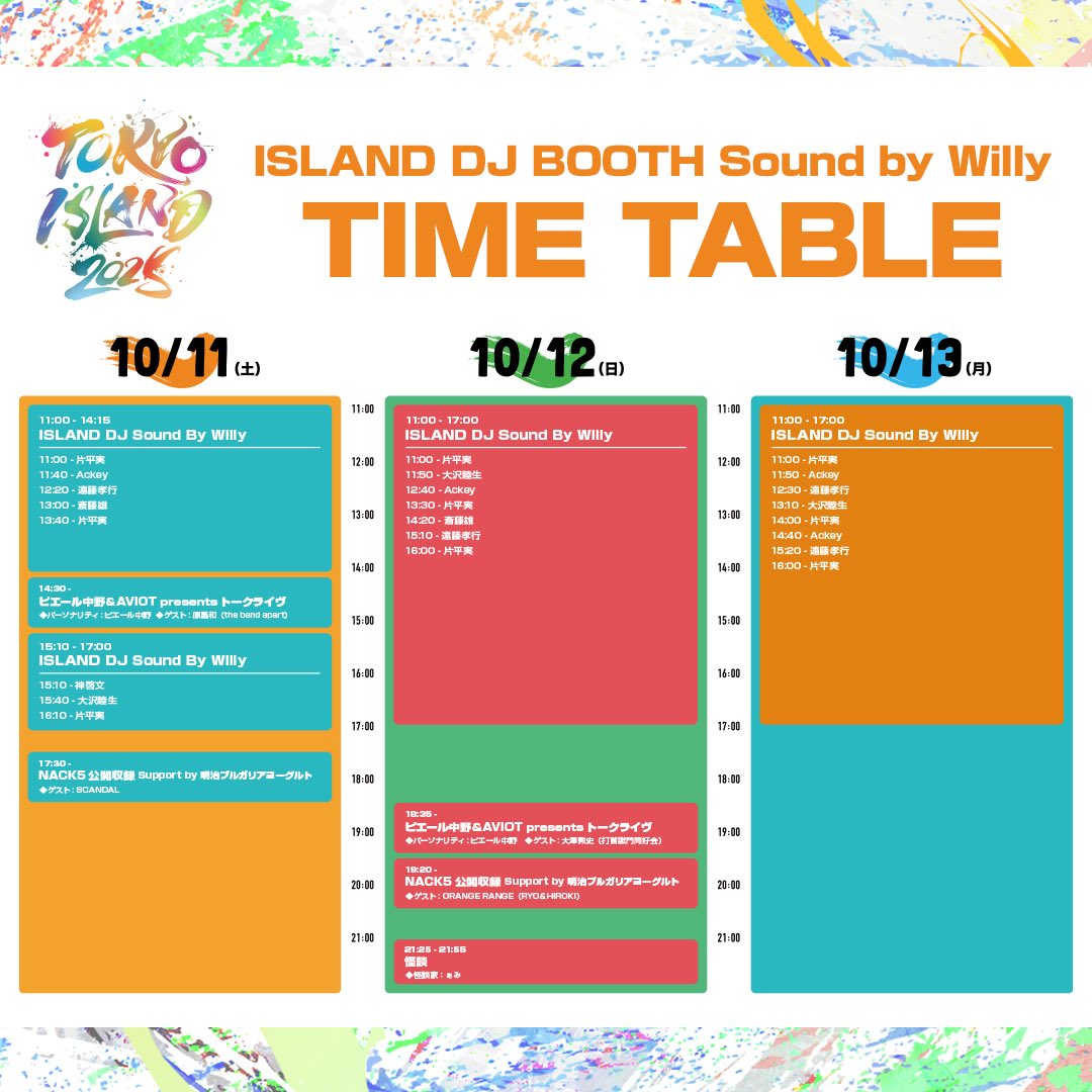 【TOKYO ISLAND】
10/11,12,13
@海の森公園

《ISLAND DJ BOOTH》
Sound By Willy

GETTiNG BETTER主催/片平実を中心としたDJチームが出演決定！
tokyoisland.tokyo/attractions/#a…