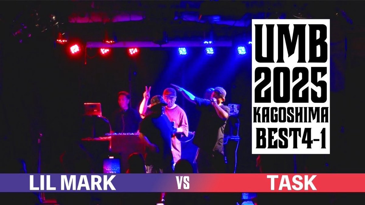 🆕まもなく21時プレミアム公開🔥🆕

UMB2025 鹿児島予選BEST4 第1試合
「LIL MARK vs TASK」

▶︎▶︎配信 youtu.be/QJzFzTWKblM

☑️チャンネル登録宜しくお願い致します

#UMB2025鹿児島予選
#UMB
#ultimatemcbattle
