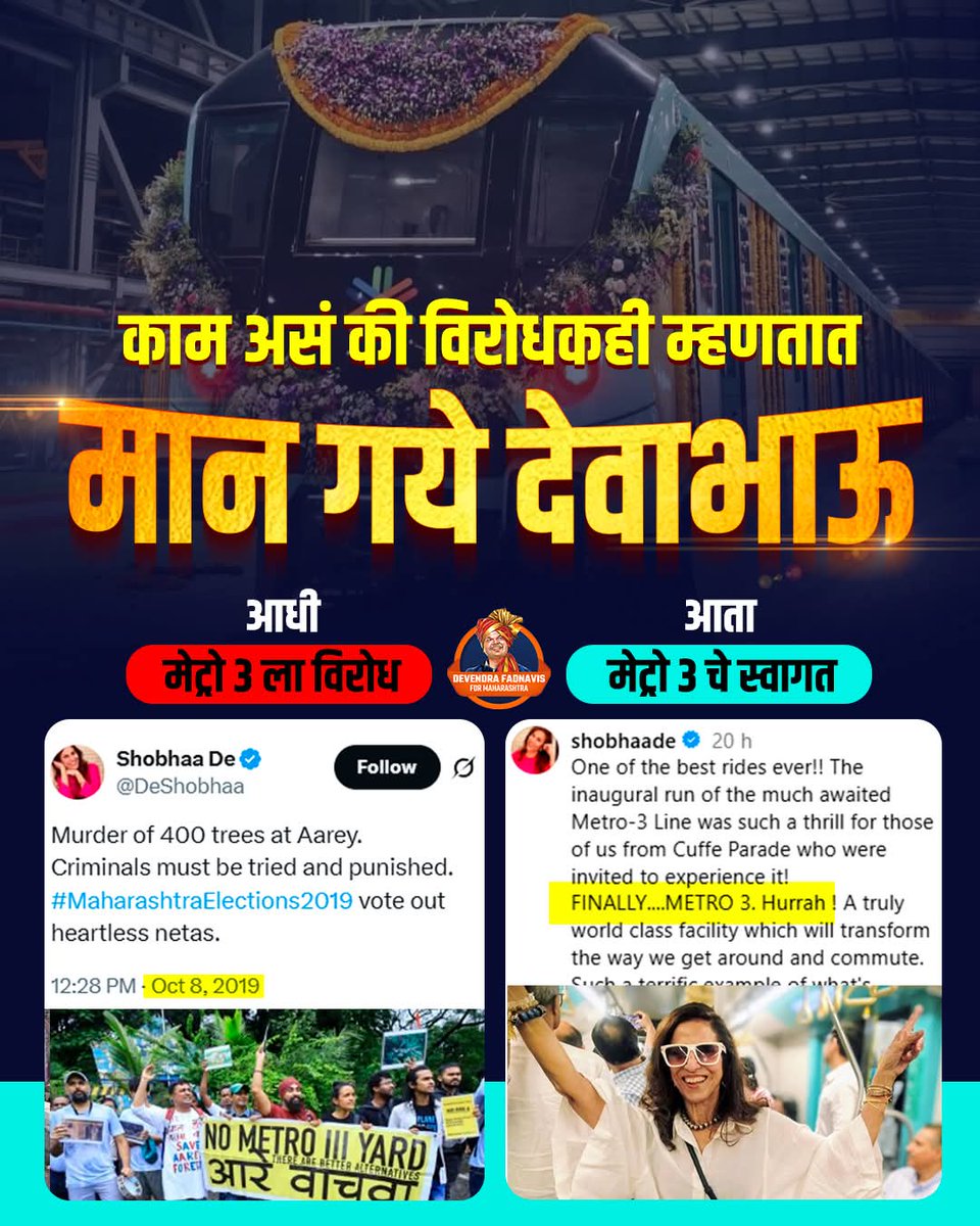 santoshvwarrior's tweet image. देवाभाऊंचं कामच असं आहे की विरोधकही प्रशंसा केल्याशिवाय राहत नाहीत

#DevendraFadnavis #MaharashtraCM #metroline3 #MahayutiSarkar #Opposition
#TeamDevendra