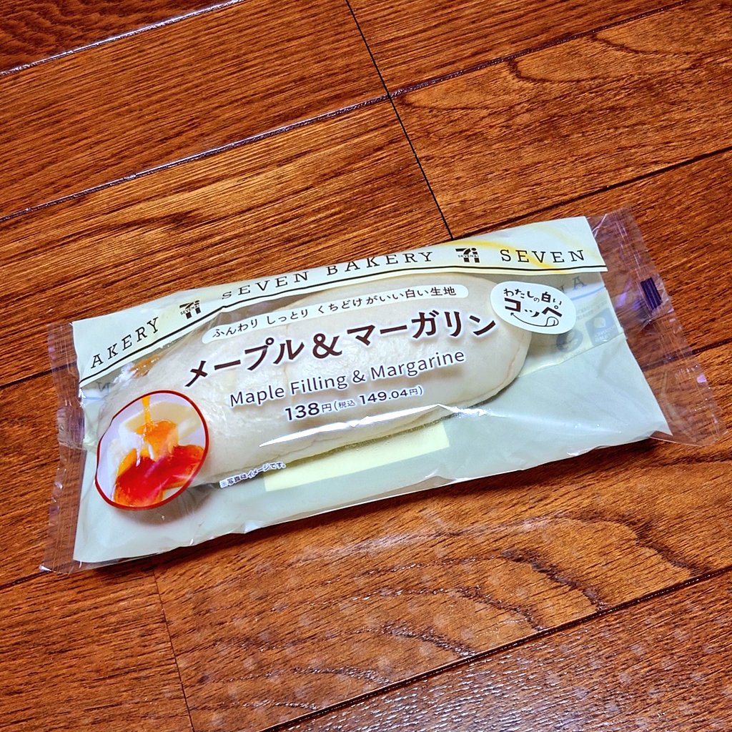 HelloTsukemono's tweet image. セブンのメープル&amp;amp;マーガリンのコッペパン、入ってるメープルの量イカれてるからメープル好きには是非食べてもらいたい