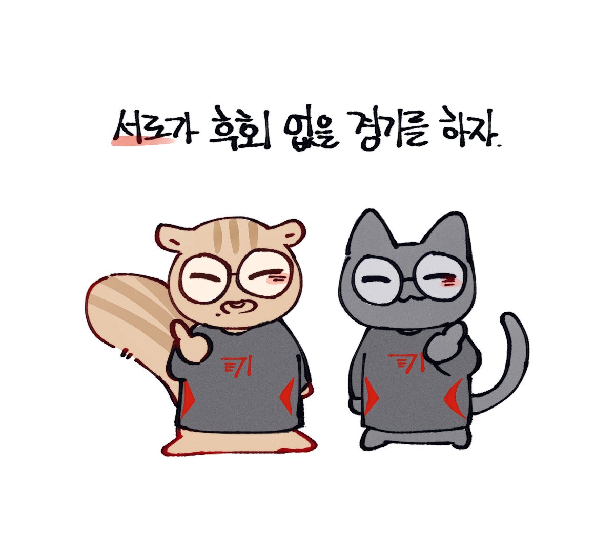이번엔 함께야