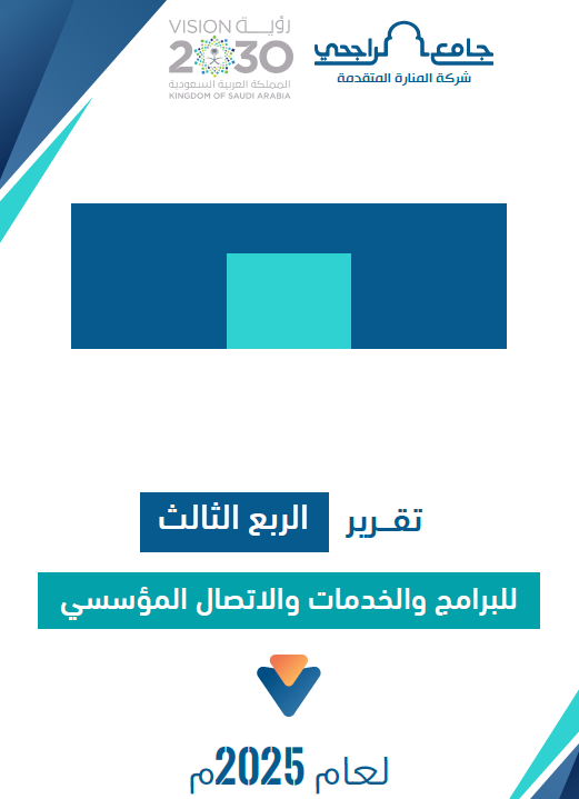 نضع بين يديكم تقرير البرامج والخدمات لشركة #المنارة_المتقدمة خلال الربع الثالث من عام 2025م 
التفاصيل:
rm.org.sa/ar/edition/785