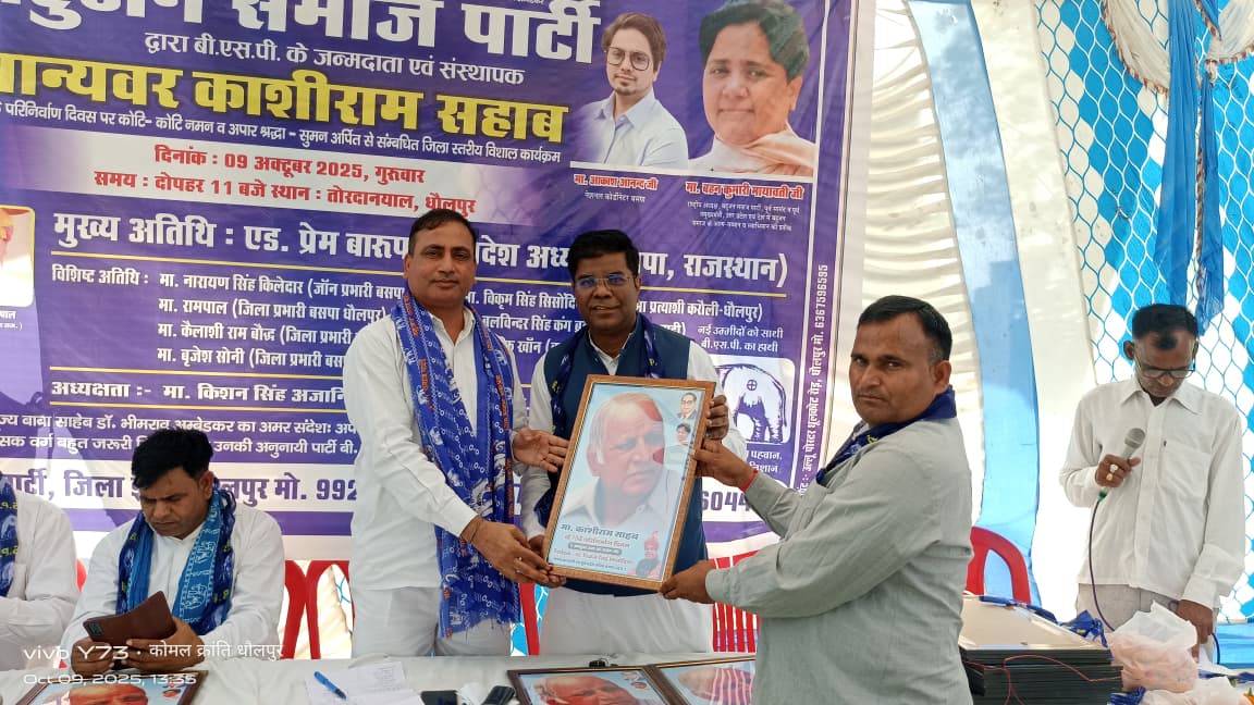 prembar68953498's tweet image. DS4, बामसेफ, बहुजन समाज पार्टी के जन्मदाता व संस्थापक बहुजन नायक मान्यवर साहब काशी राम जी के 19 वे परीनिर्वाण दिवस पर 9 अक्टूबर 2025 को कोटि कोटि नमन एवं अपार श्रद्धा- सुमन अर्पित करने के लिए विशाल कार्यक्रम जिला (धौलपुर )में आयोजित हुआ ।