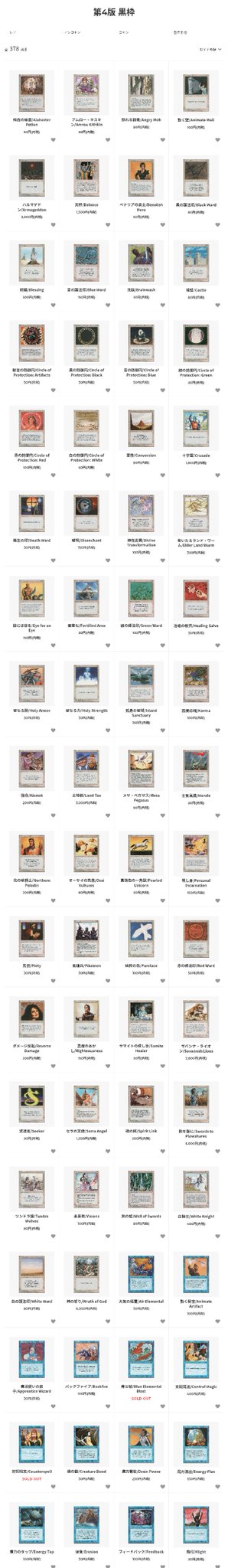 mtg 4版　黒枠　中国語　まとめ 買取相場一覧】MtG｜シングル (日本語) 黒枠のカード一覧