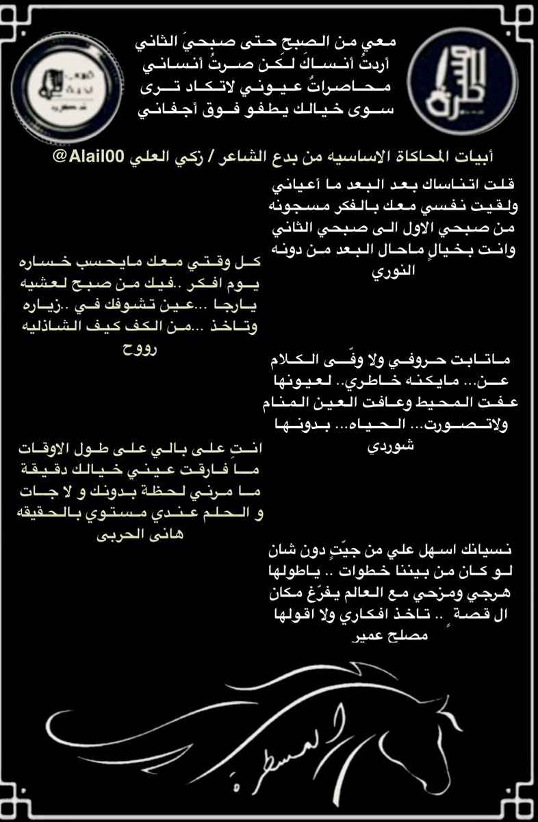 رواد #المسطرة الكرام
أبتسموا وأنتم تسعون في الارض
.
جولة مع شعراء #المسطرة 
في #محاكاةالفصيح 
للشاعر زكي العلي
<a href="/Alail00/">زكي العلي</a>
 .
.
<a href="/alnory1997/">النوري</a>
<a href="/roo7_naajd/">روح</a>
<a href="/shwrdy_1/">شٓوٓرْديْ</a>
<a href="/hanial7arbi8241/">هاني الحربي</a>
<a href="/mslh20155/">مصلح عمير</a>
<a href="/LDmx/">ےلے * </a>
<a href="/aam10971552/">الريم الجفول💫</a>
<a href="/alswat202/">محمد السواط ‏.</a>
<a href="/hakeemalray1/">حسن الشيباني</a>
<a href="/alnori65/">صروووف</a>
.