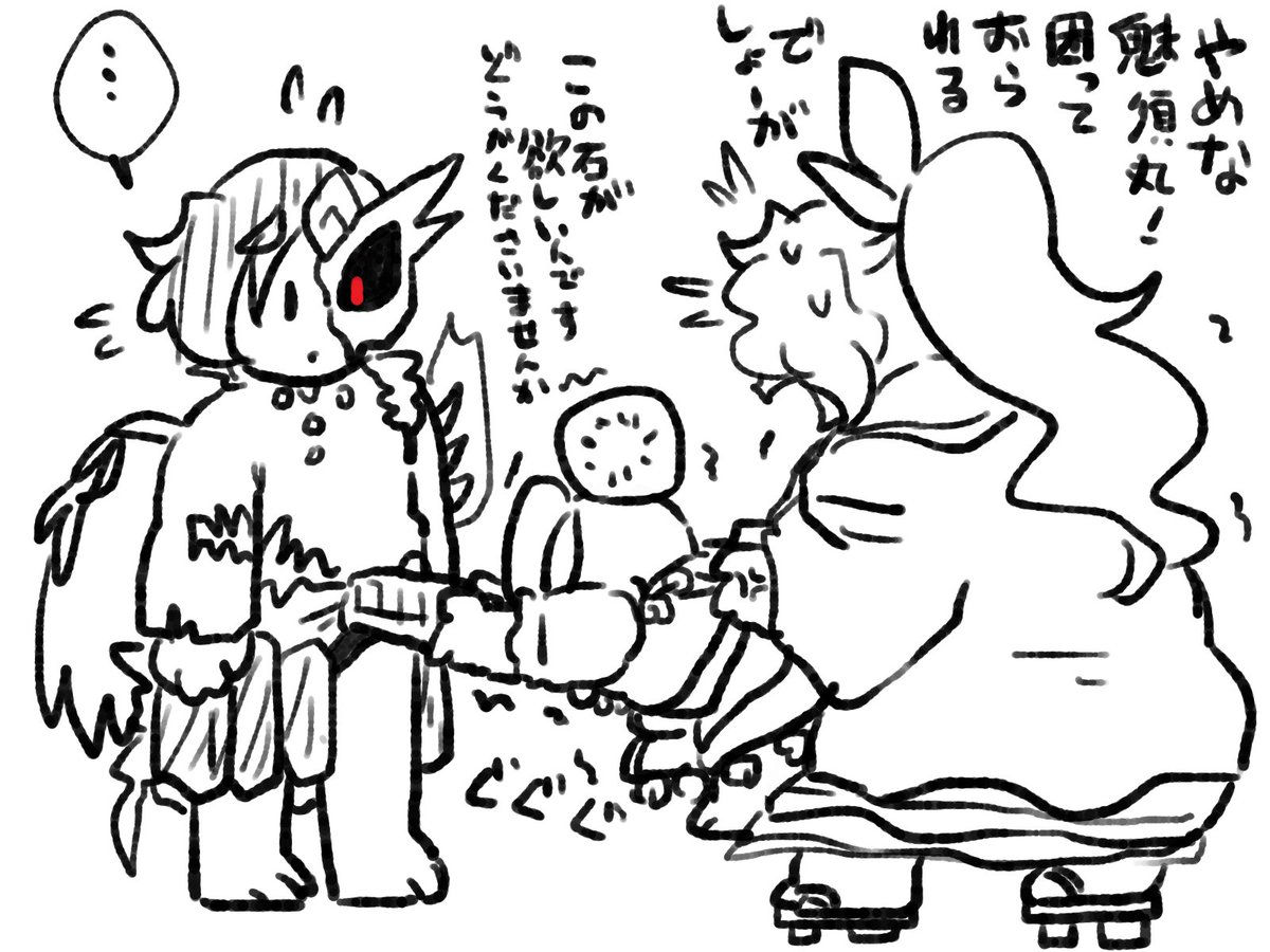 うちのありゃは魅須丸にスカートの石毎度取られてる。 