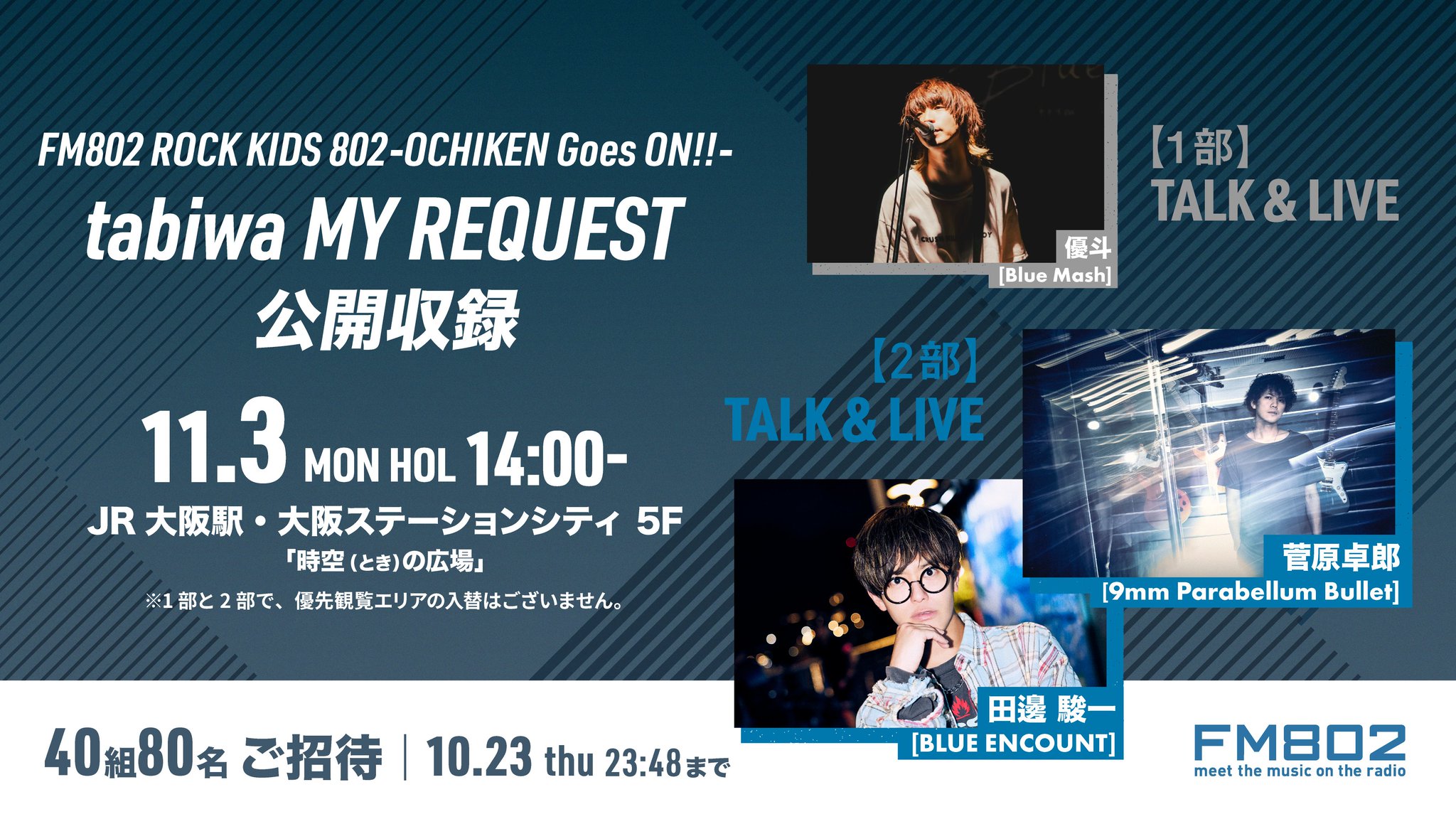 FM802 on X: 