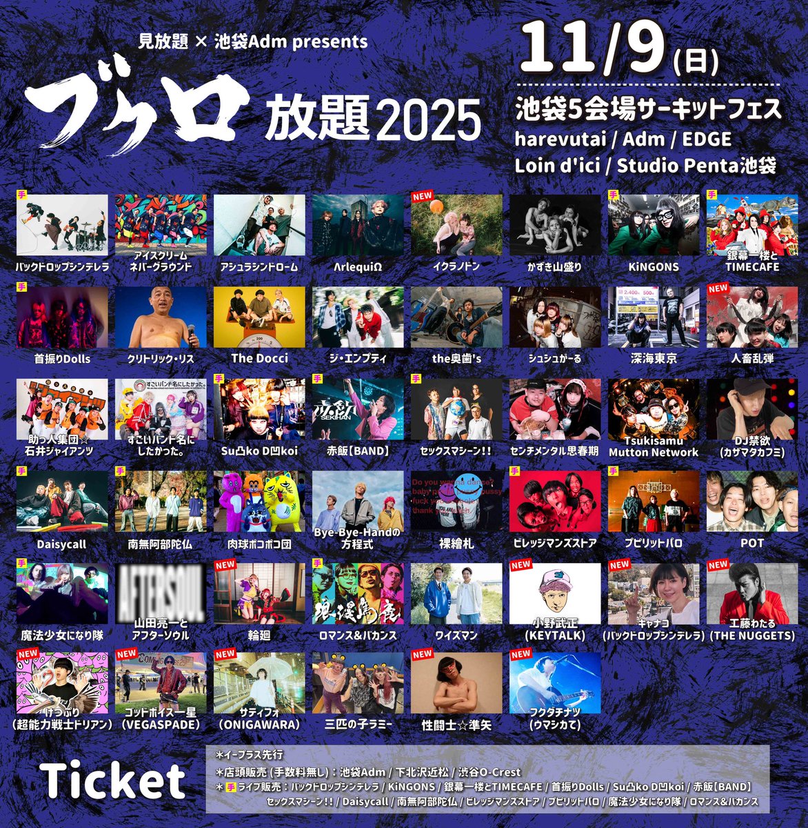 【 🔥最終出演者発表🔥 】

━━━━━━

見放題 × 池袋Adm presents 
#ブクロ放題2025

11/9(日)池袋5会場サーキットフェス

━━━━━━

新たに11組追加発表！
全てのアーティストが出揃いました❗️

チケット手数料無料の
店頭販売・ライブ販売もあり◎

是非、お越しください！！

.