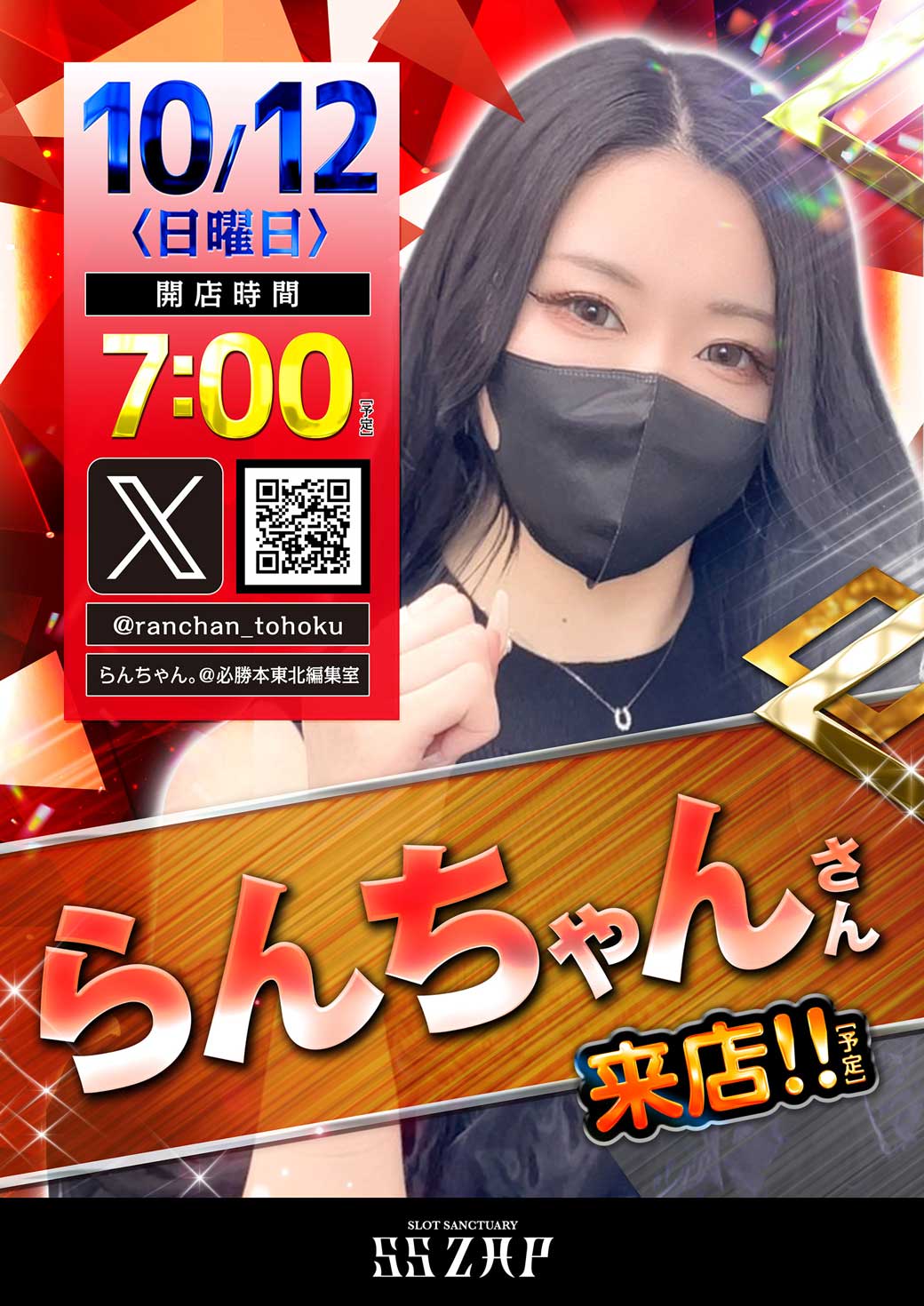 ここ　お打合せ画面 SSZAP多賀城店 on X: 