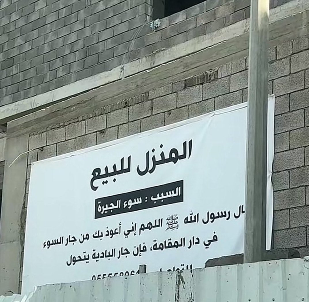 ليس كل من علّق لوحة «البيت للبيع بسبب جار السوء» مظلومًا،

فقد يكون هو عين السوء، وسوء الخلق مع كل جيرانه .!

فمن لم تكشفه الحقيقة اليوم .. قد تفضحه شمس النهار غدًا .

عاد طراها #حسينوه وجه الفلس 👎🏻

#الكويت 
#السعودية_اندونيسيا