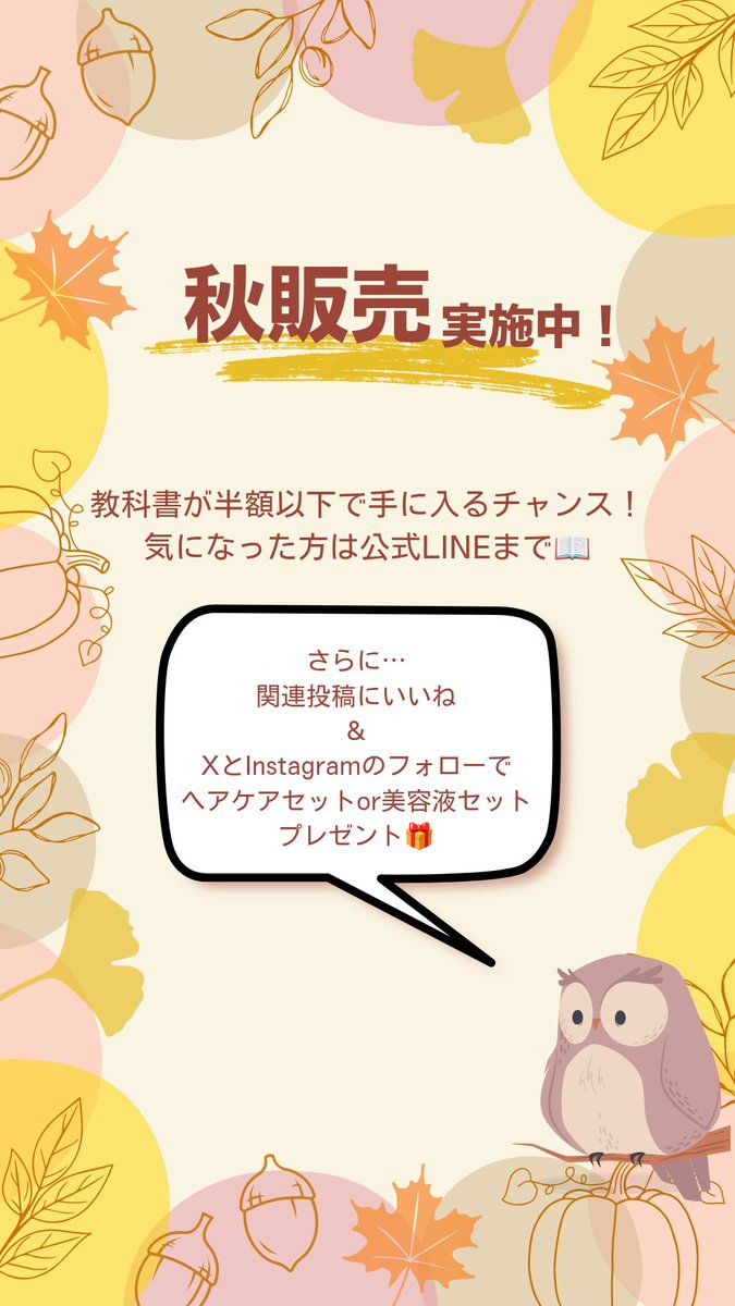 study42__gwc's tweet image. 秋販売実施中！！ 
教科書って何かと大きな出費ですよね…
そんなあなたに‼️#半額以下 で #教科書 を手に入れるチャンスかも⁉️