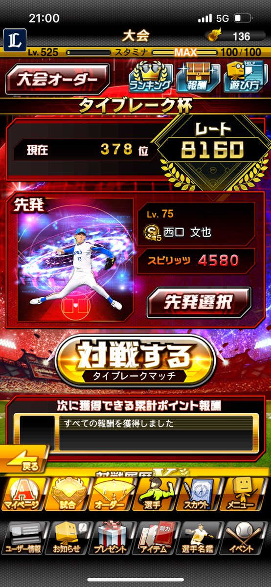 Shoya3000's tweet photo. iPhoneでまだやってますがレベル高すぎて本当にピッチングで勝ててる！👍
もうこれは1000位入れるかな🙃
大会やっぱり楽しい！！😎
#プロスピA https://t.co/OZcE2lyiyS