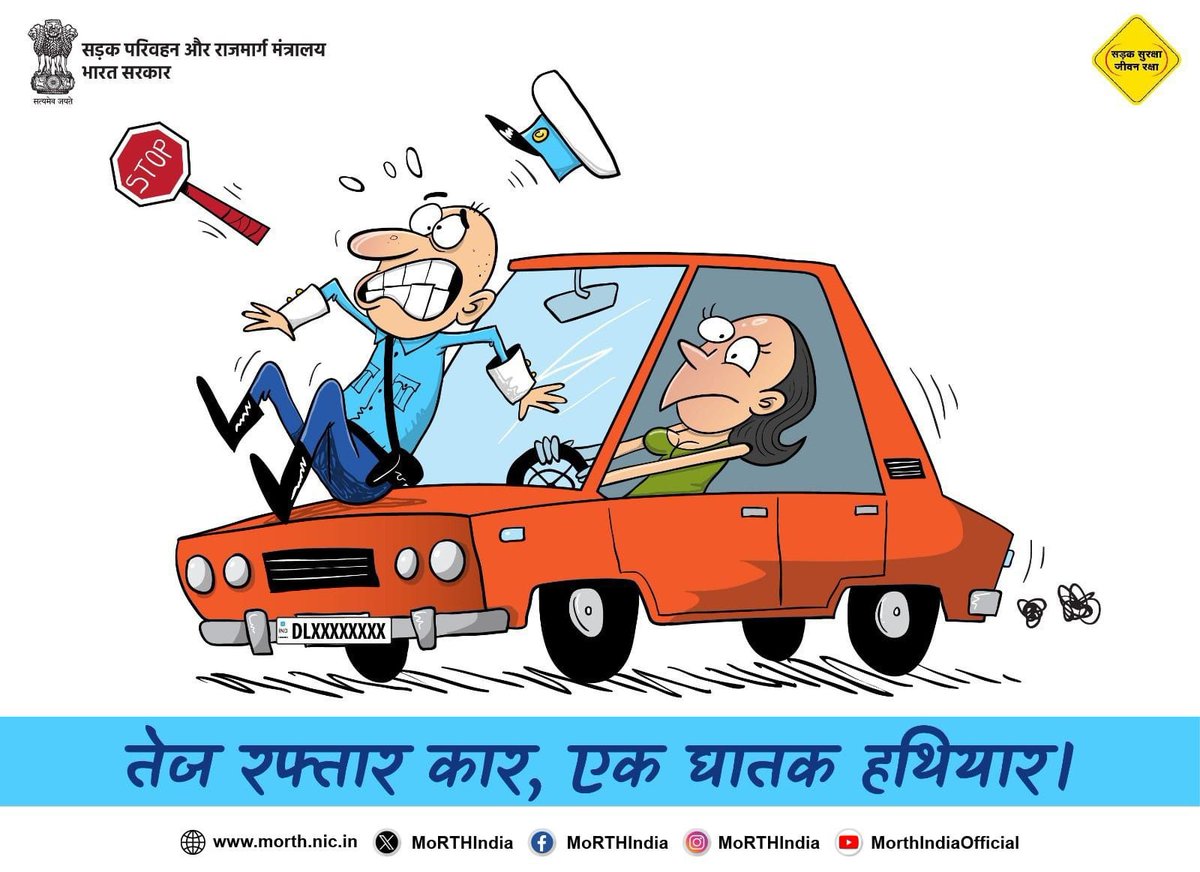 MORTHIndia's tweet image. वाहन हमेशा निर्धारित गति सीमा में ही चलाएं, स्वयं भी सुरक्षित रहें और दुसरों के लिए भी खतरा न बनें। #SadakSurakshaJeevanRaksha #RoadSafety #DriveResponsibly