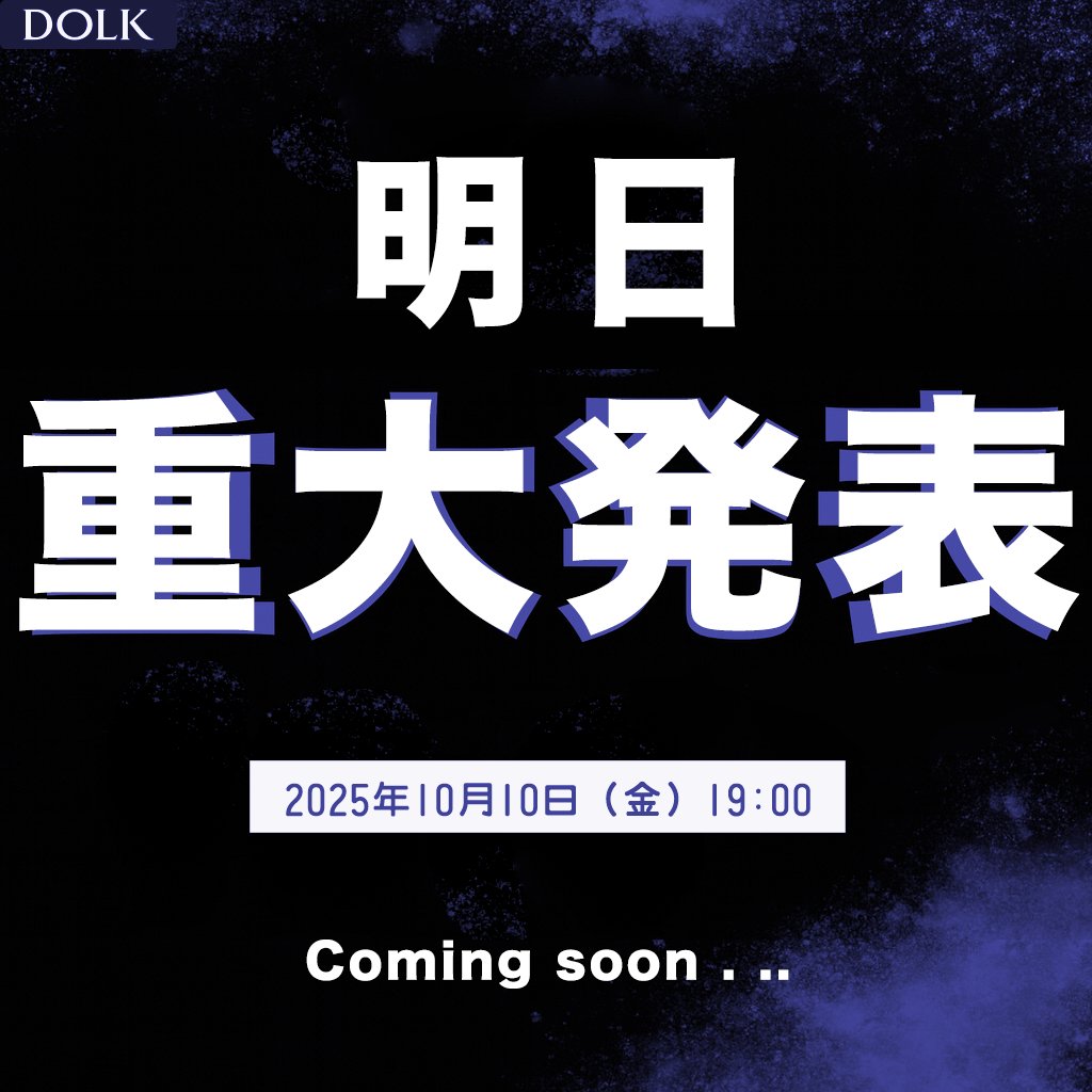 DOLKSTATION's tweet photo. ◤￣￣￣￣￣￣￣￣
　重　大　発　表
＿＿＿＿＿＿＿＿◢

明日　10/10（金）19時　⏰

DOLKから重大発表を予定しています！

情報解禁をお楽しみに！ https://t.co/Tm9gzMHRnr