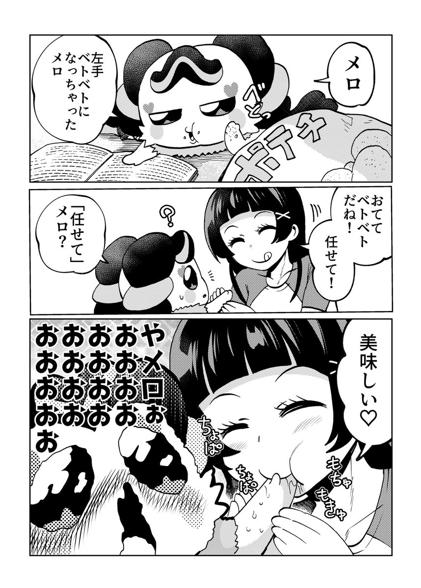 ななメロ漫画 