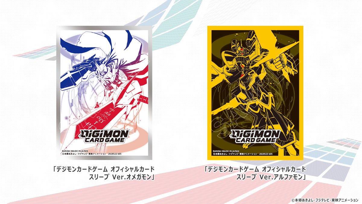 ★イベント情報2/2★
『BANDAI CARD GAMES Fest 25-26 in Tokyo』で開催記念商品を販売いたします。

▼詳細
bandaicardgames-fest.com/25-26/jp/japan…

本年度は開催前にバンダイナムコグループ公式通販サイト「プレミアムバンダイ」での事前販売を予定しています。

#デジカ #デジモン