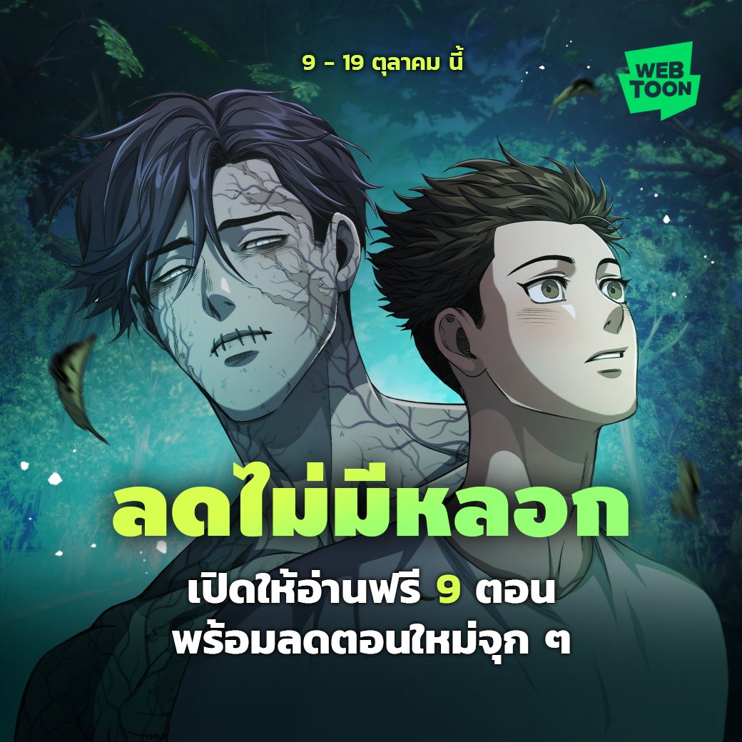 🧟 โปรดีไ่ม่มีหลอกต้อนรับฮาโลวีน
👉🏻 webtoons.onelink.me/Jzmu/3a66ghti

เปิดให้อ่านฟรี 9 พร้อมส่วนลดตั้งแต่ตอนที่ 10
ไปสัมผัสความเปรต ความดุกันได้เลย~
เฉพาะที่ WEBTOON

#เปรตมันดุ #WEBTOONTH