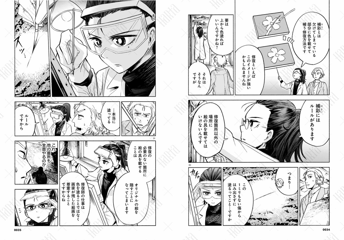 【10月15日発売】ハルタ128号
/
📌新連載「絵画修復師 天野洋子」🎨
\
「絵」も病気になり、医者を求める。
これは芸術の美しさを守る、奮闘の記録。

123号掲載の読切が好評につき連載化、巻頭50ページで帰ってきました! 