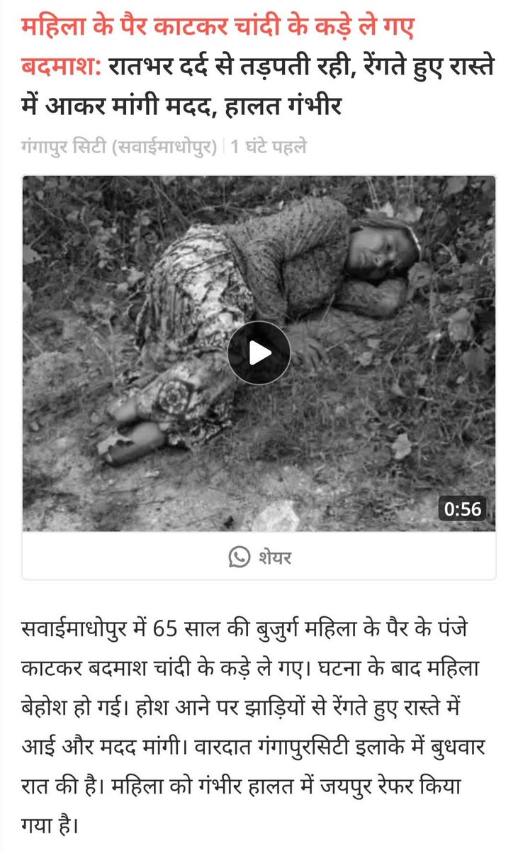 मजदूरी करने का लालच दे कर एक दलित महिला को शहर बुलाया गया। पीड़िता ने बताया कि जब शाम को काम करके लौटने लगी तभी ठेकेदार सुनील मीणा और उनकी पत्नी ने मिलकर महिला के पैर काट दिए और उसके जेवरात लूट ले गए।

<a href="/PoliceRajasthan/">Rajasthan Police</a> दोषियों पर ऐसे कार्यवाही करें कि इस क्षेत्र के लिए मिशाल बने।