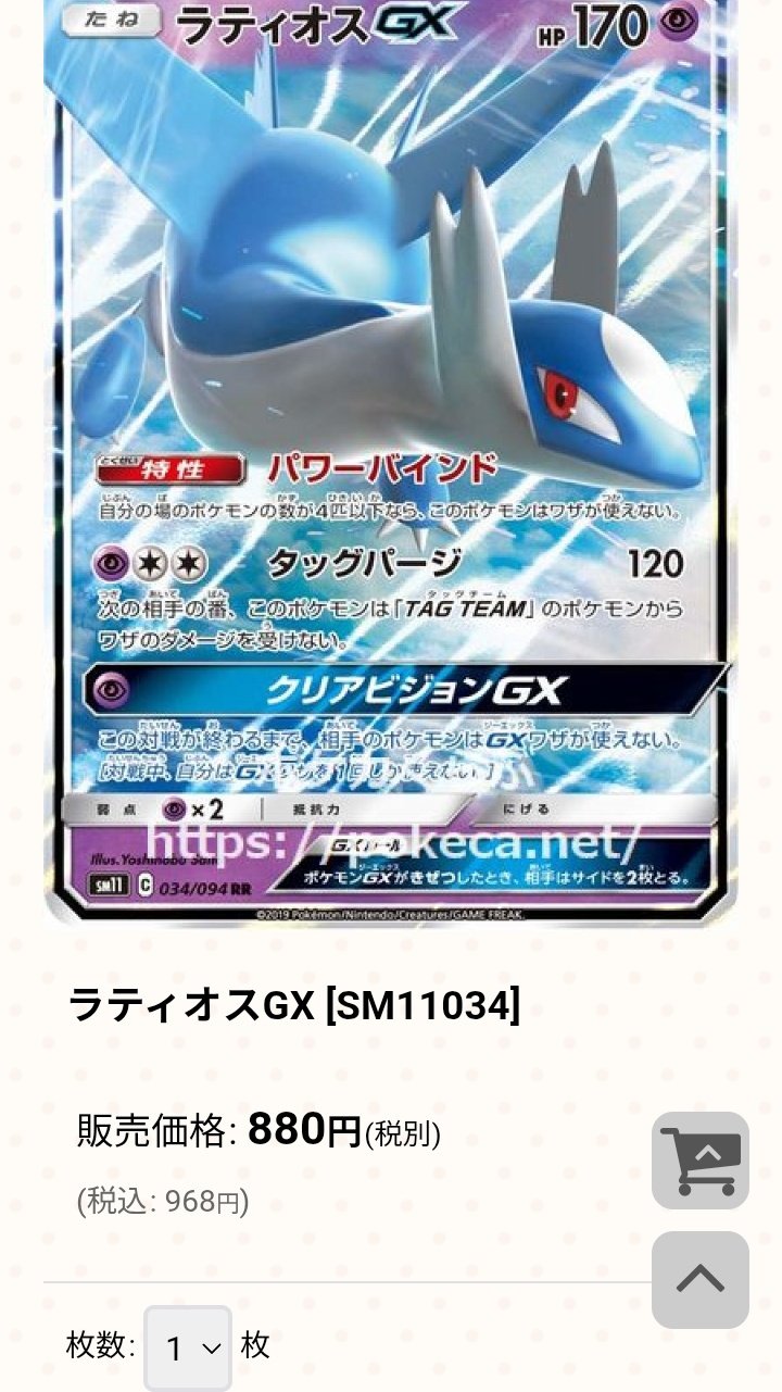 【PSA10】 ラティオス gx rr ポケモンカード　034/094 PSA10】 ラティオスGX RR [SM11 034/094] - メルカリ