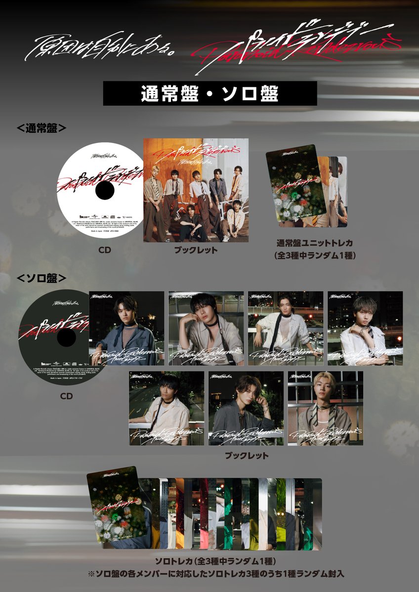 原因は自分にある。4th シングル「パラノイドランデブー」 ◼︎ご予約