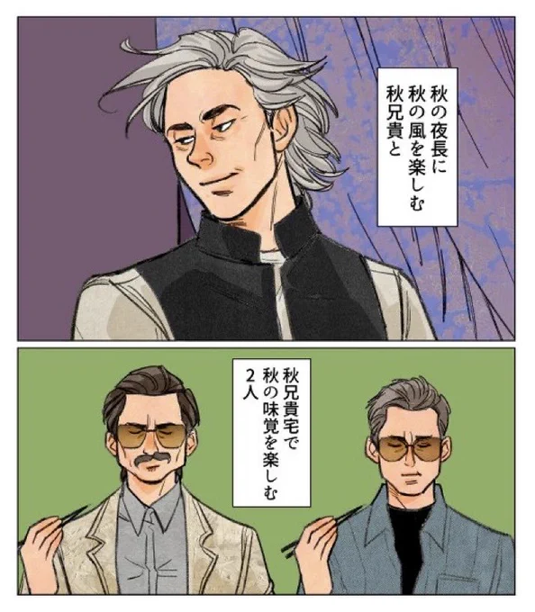 秋。 