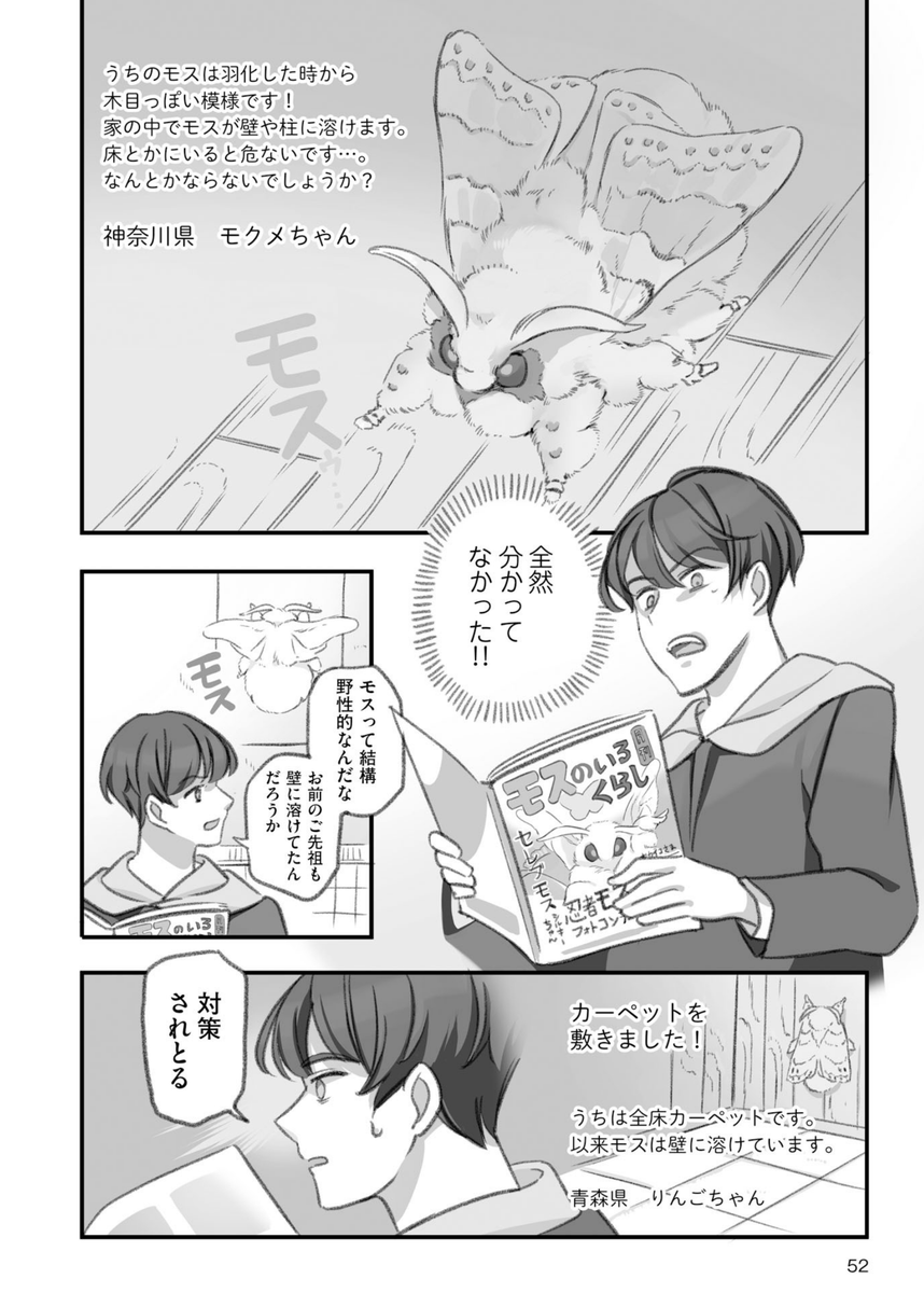 モス飼いのお悩み
「家の中でモスが壁や柱に溶けます」 