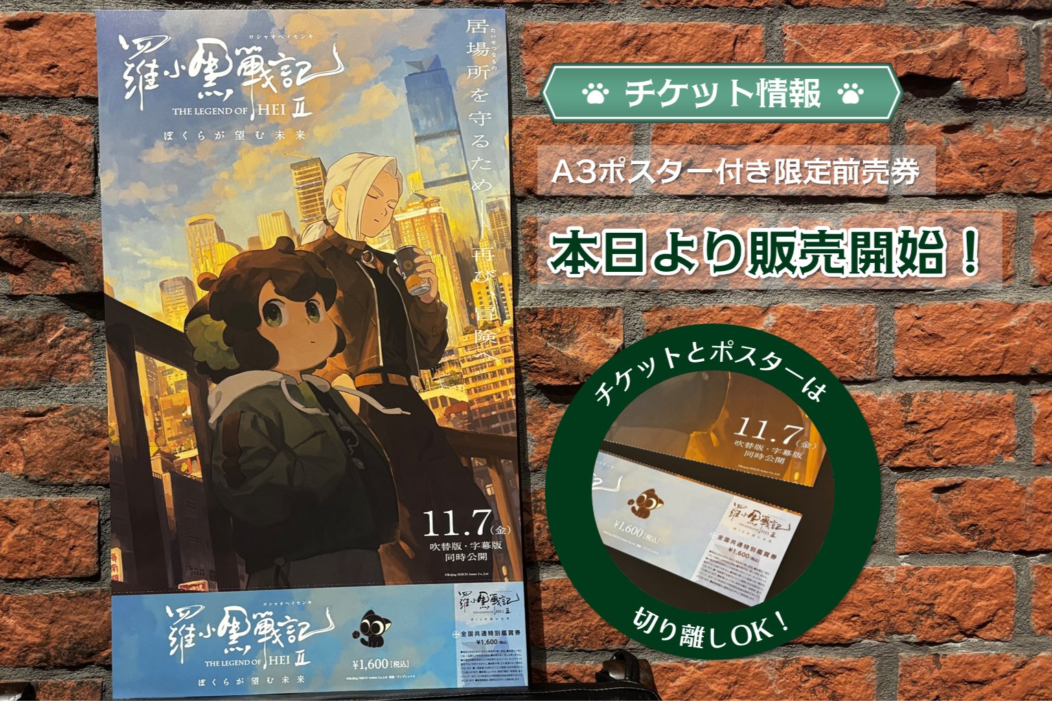 劇場版 ロシャオヘイセンキ 羅小黒戦記2前売り特典 B3ポスター