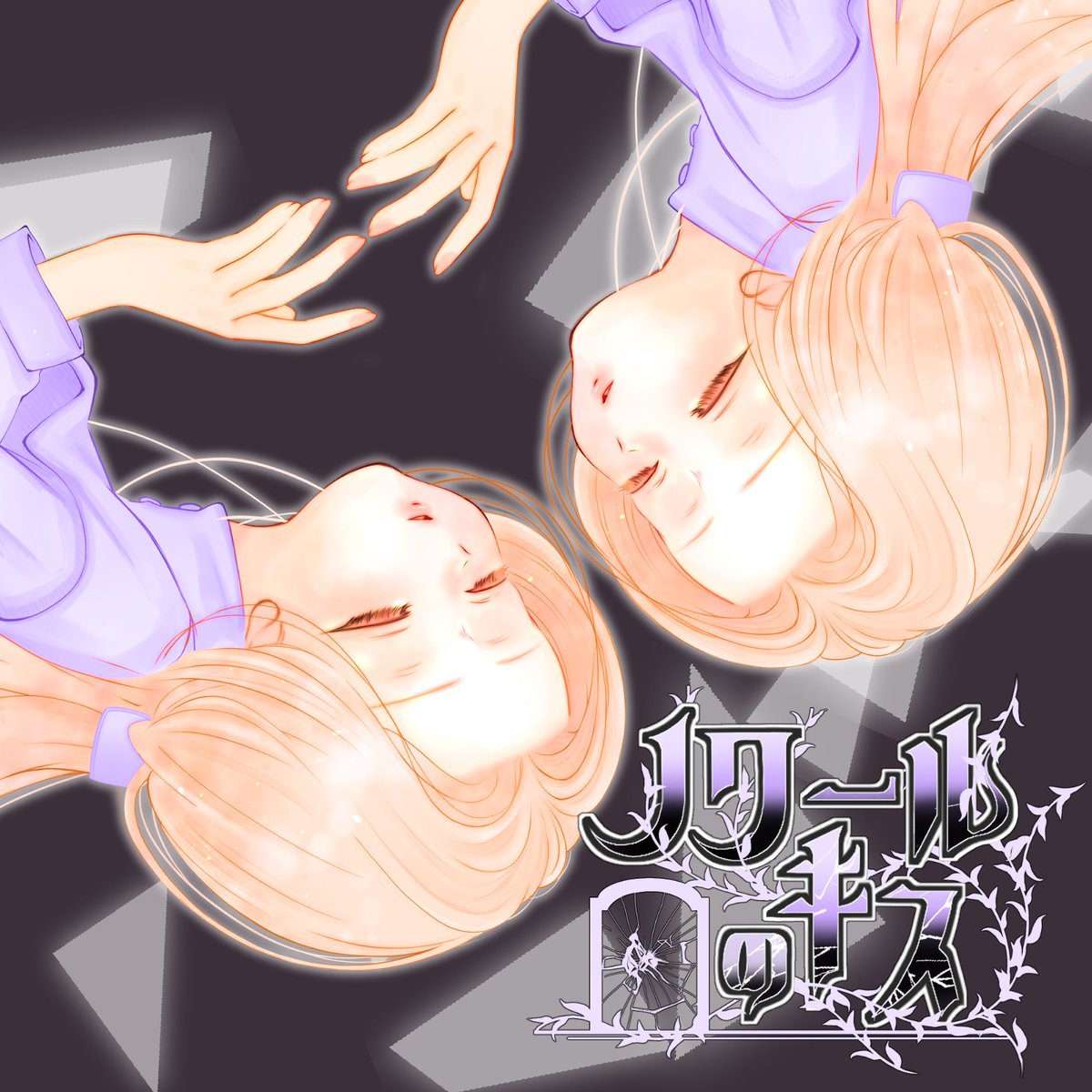suwanami_'s tweet photo. 【 #M3秋2025 新譜②XFD 】

≪ノワールのキス≫

https://t.co/B7HxrQvabD

　　価格：500円
収録曲数：全3曲＋各インスト
スペース：い-32b
サークル：諏訪波

ひとつの魂、ふたつの体、そして分かち合うふたりの呪い

#秋M3 #M3秋 https://t.co/e6oXpQ9I4A