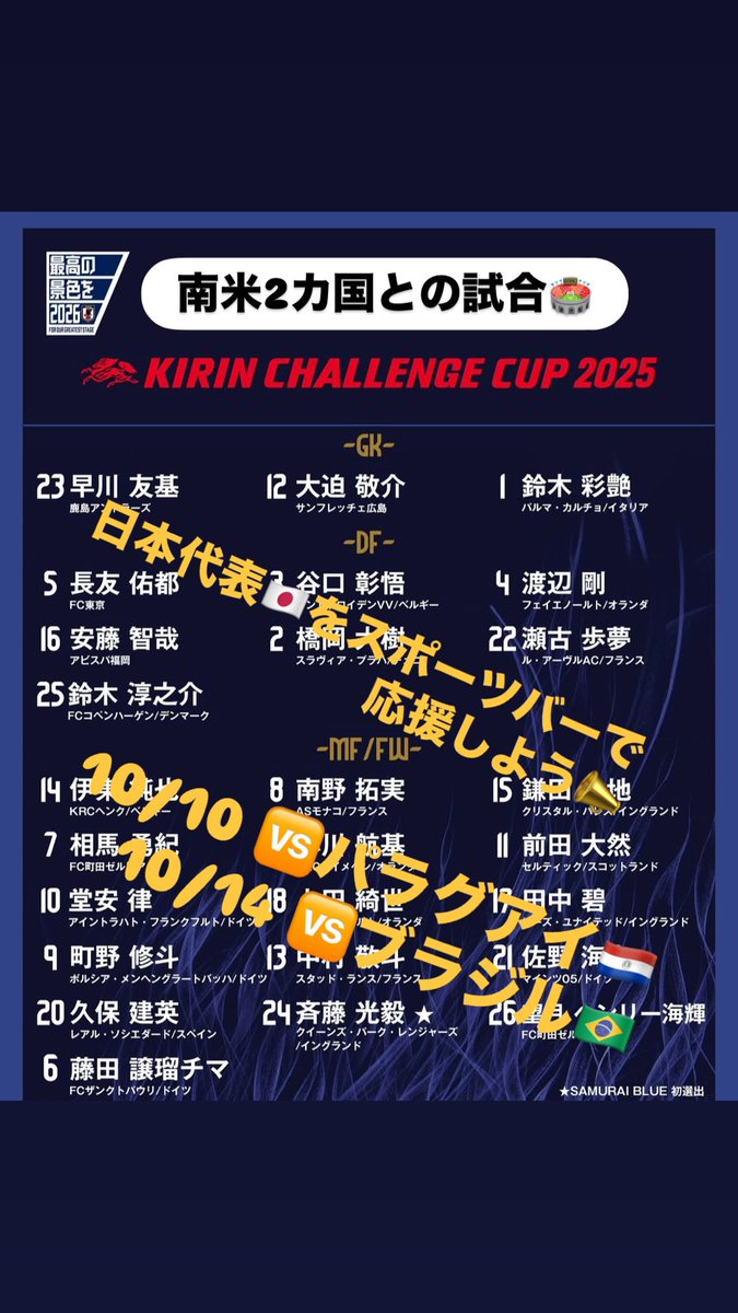 pivote2023's tweet photo. ⚽️サムライブルー🇯🇵
南米2カ国との試合🏟️
📅10/10
⏰19:20
🆚パラグアイ🇵🇾
📅10/14
⏰19:30
🆚ブラジル🇧🇷
日本代表🇯🇵をスポーツバーで応援しよう📣
是非ご予約下さい♪
#スポーツバー #サムライブルー #samuraiblue #jリーグ #pivote #錦糸町 #スポーツバー観戦 #サッカー好き #サッカー日本代表 #女性歓迎 #子連れ歓迎
【Bar Espirtiu PivotE】
鹿島アントラーズ好き、FCバルサ好き、サッカー好き、タイガース好き、スポーツ好きの為のBAR!
御一人様、女性も大歓迎!! 貸切もできます!!
椅子10席+立ち見の小規模バーならではの
コミュニティー感!!
65インチモニター(小モニターもあり、2画面)で放映。
墨田区江東橋2-10-7 藤舟ビル3F 錦糸町駅徒歩4分
https://t.co/rx4VUmXlNw
https://t.co/fzttGwQCih
https://t.co/pR3bTVXgPD