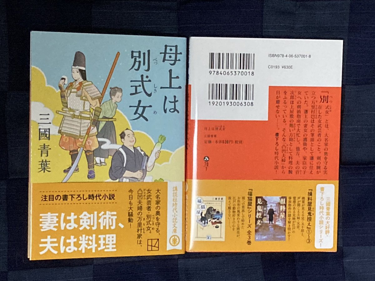 ◎2月新刊◎❖❖(合計18冊)専用出品⑬❖❖ 講談社文庫 (@kodanshabunko) / X