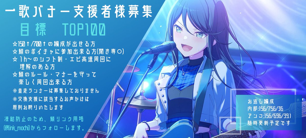 イベ前最後の募集失礼します🙏
10/11より開催の一歌箱バナーイベをTOP100目指して走ります！募集要項は画像の通りです🙇‍♀️
お時間合う方お力添えいただけると幸いです😭✨よろしくお願いします！！
#プロセカ募集 #プロセカ支援者様募集 #プロセカお手伝いさん募集
