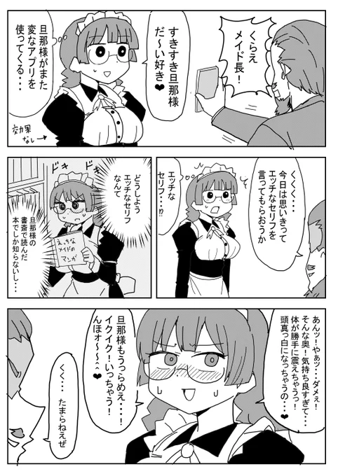 博識有能メイド長 