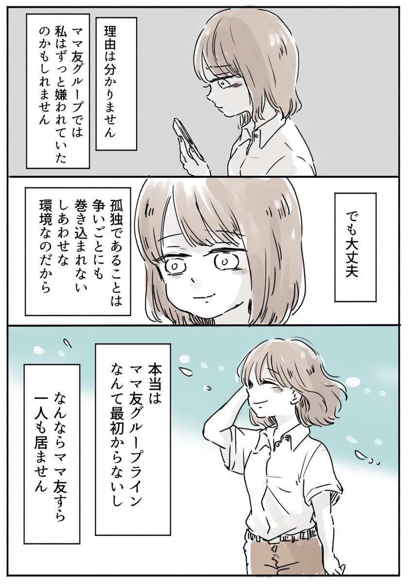 悲しいママ友グループラインの話 