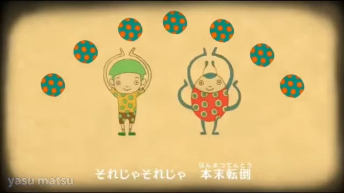 ほんま つ てんとう むし