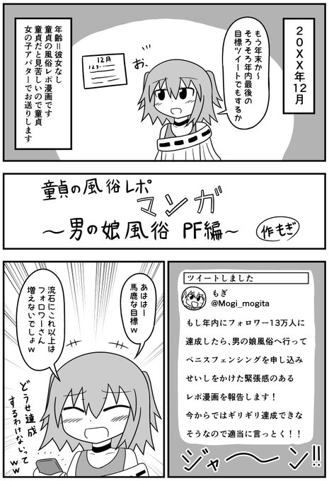 フォロワーが増えたら男の娘風俗でペニスフェンシングを申し込むと約束してしまった童貞の話 再掲【1/7】