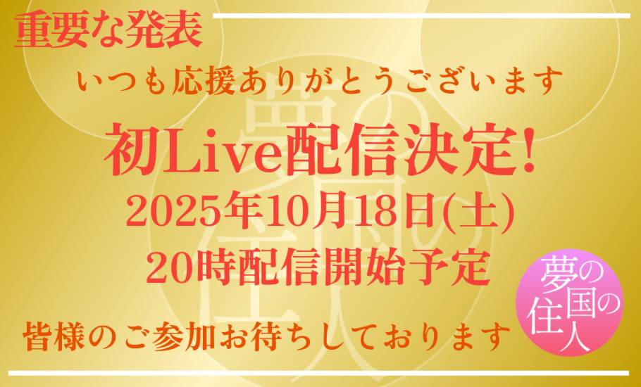 【初Live配信のお知らせ❗】
１０月１８日（土）２０時〜
YouTube初Live配信をします😄
初配信ですので色々と手間取ったり未熟な点も多々あると思いますが沢山のご参加をお待ちしています❗

チャンネル登録はこちらから👇
youtube.com/@yumenokuninoj…

#ディズニーランド
#ディズニーシー
#ハロウィーン