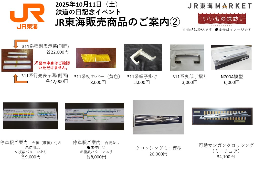 JR東海MARKET［公式］ on X