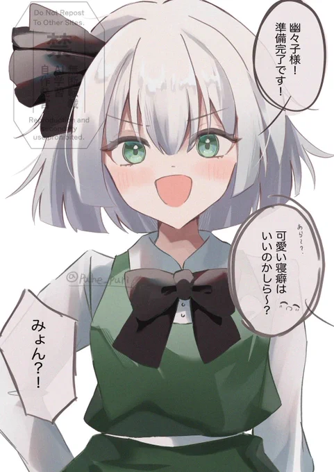 寝起きだったみょん
#東方projectᅠᅠ   #魂魄妖夢  #東方  #touhouproject 
